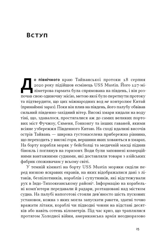 Наш Формат Чипова війна. Боротьба за найважливішу технологію у світі - Кріс Міллер. Фото 9