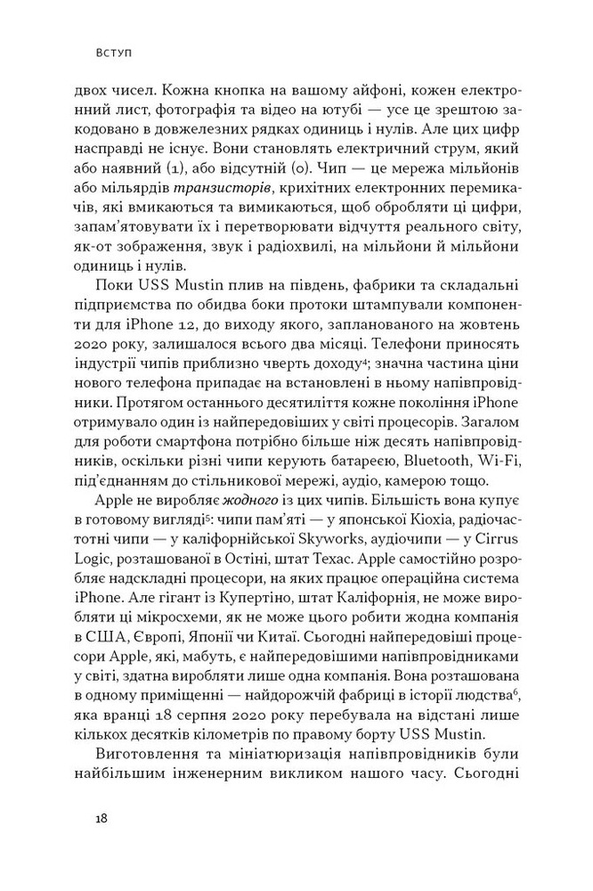 Наш Формат Чипова війна. Боротьба за найважливішу технологію у світі - Кріс Міллер. Фото 12
