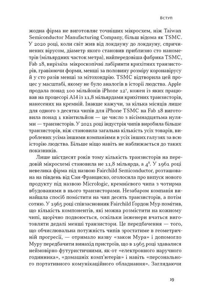 Наш Формат Чипова війна. Боротьба за найважливішу технологію у світі - Кріс Міллер. Фото 13