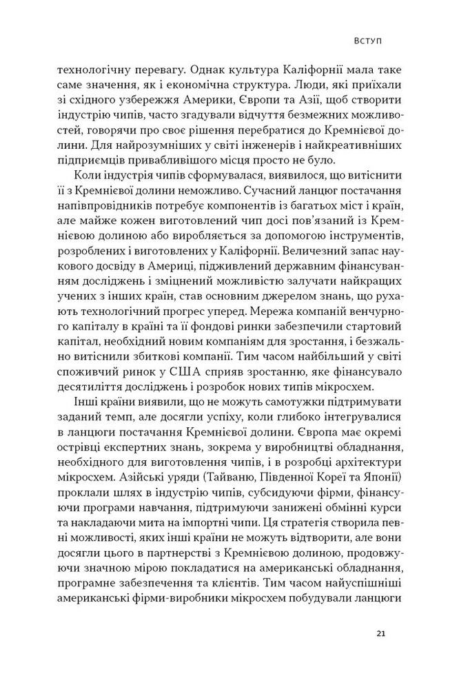 Наш Формат Чипова війна. Боротьба за найважливішу технологію у світі - Кріс Міллер. Фото 15