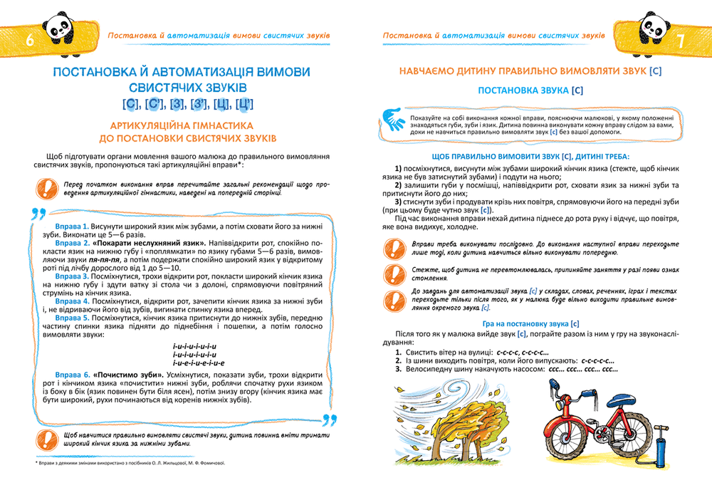 Книга Школа малювання. 4-7 років - Євгенія Житник. Фото 3