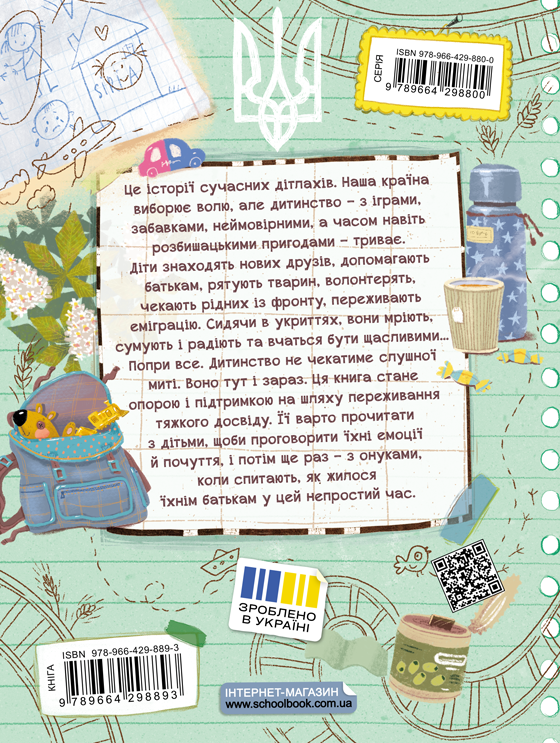 Книга Дітлахи. Незламні історії - Олена Скуловатова. Фото 2