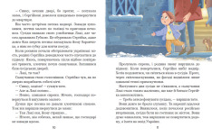 Книга Дітлахи. Незламні історії - Олена Скуловатова. Фото 6