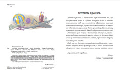 Книга Дітлахи. Незламні історії - Олена Скуловатова. Фото 4