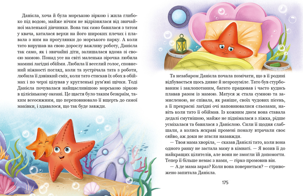 Книга Історія однієї зорі. Казки, що зцілюють - Тетяна Крюкова. Фото 6