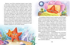 Книга Історія однієї зорі. Казки, що зцілюють - Тетяна Крюкова. Фото 6