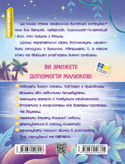 Книга Історія однієї зорі. Казки, що зцілюють - Тетяна Крюкова. Фото 2
