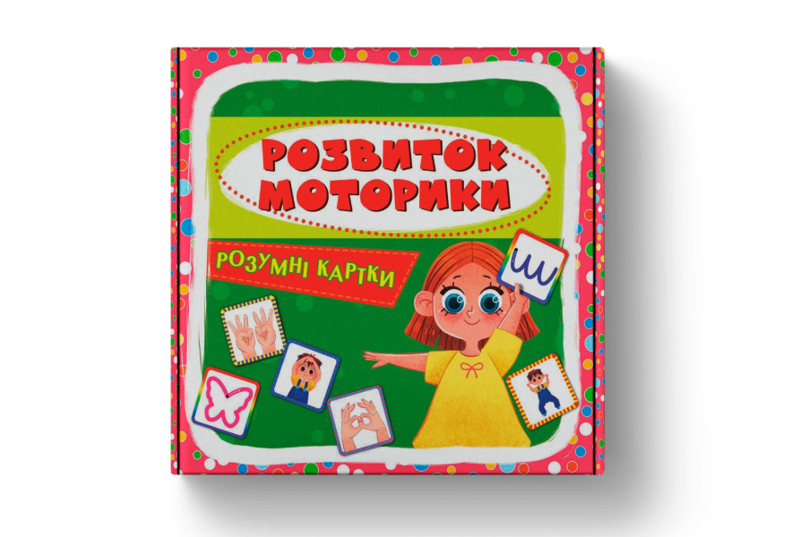Розумні картки. Розвиток моторики. 30 карток 