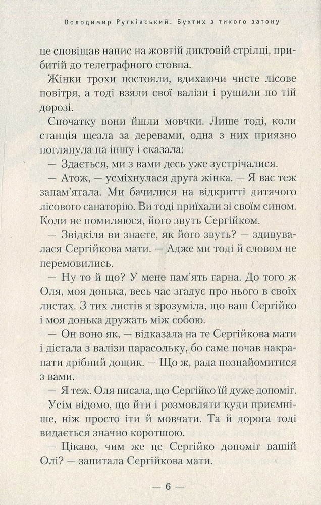 Книга Бухтик з тихого затону - Володимир Рутківський. Фото 4