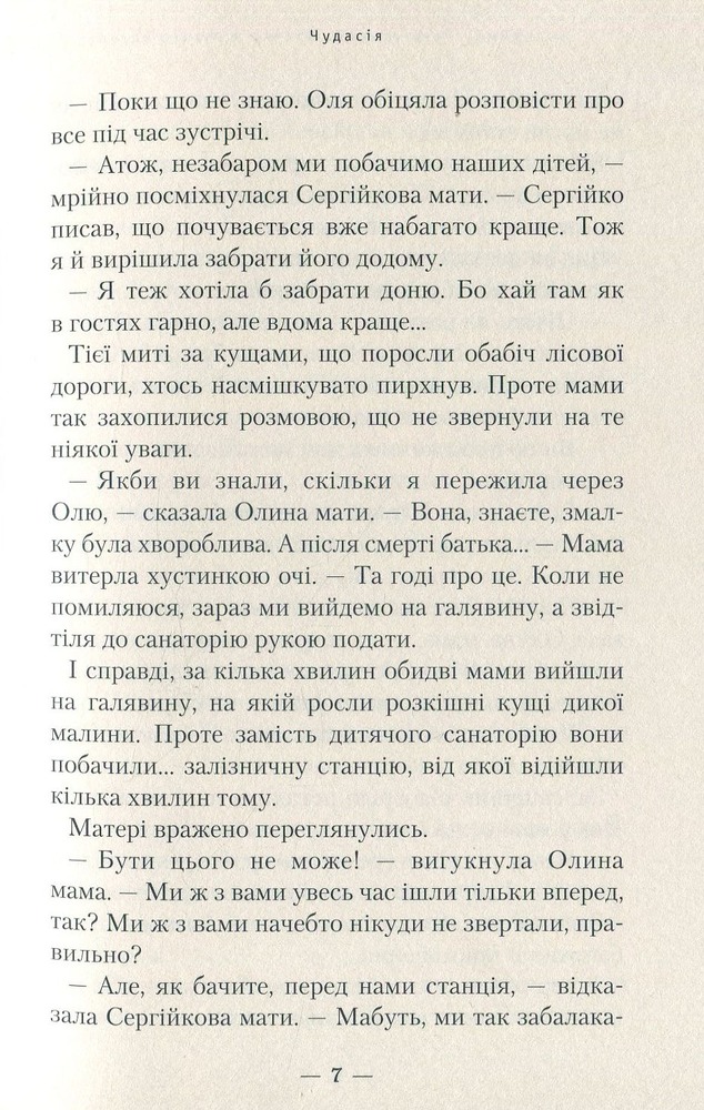 Книга Бухтик з тихого затону - Володимир Рутківський. Фото 5
