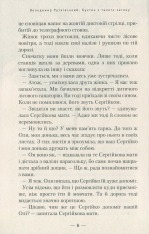 Книга Бухтик з тихого затону - Володимир Рутківський. Фото 4