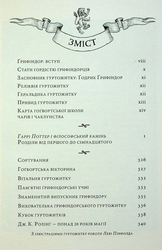 Книга Гаррі Поттер і філософський камінь. Ґрифіндорське видання - Джоан Ролінґ. Фото 8