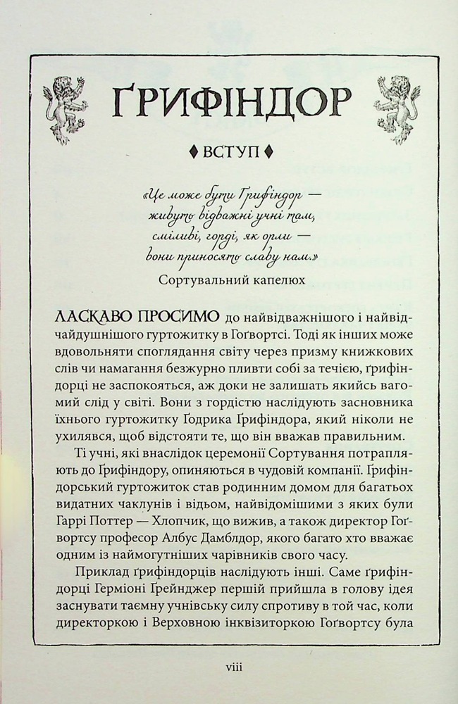 Книга Гаррі Поттер і філософський камінь. Ґрифіндорське видання - Джоан Ролінґ. Фото 10