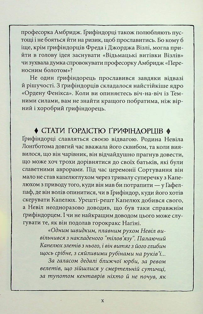 Книга Гаррі Поттер і філософський камінь. Ґрифіндорське видання - Джоан Ролінґ. Фото 11