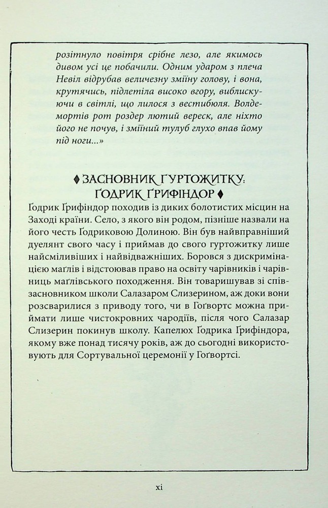 Книга Гаррі Поттер і філософський камінь. Ґрифіндорське видання - Джоан Ролінґ. Фото 12