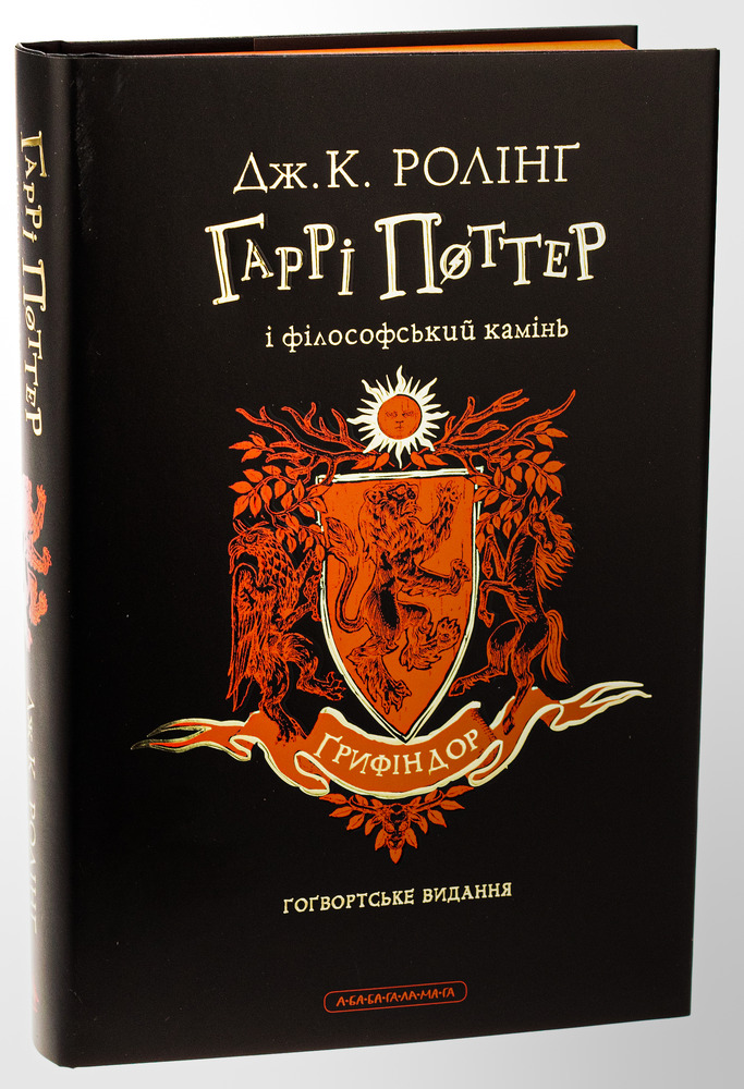 Книга Гаррі Поттер і філософський камінь. Ґрифіндорське видання - Джоан Ролінґ. Фото 4