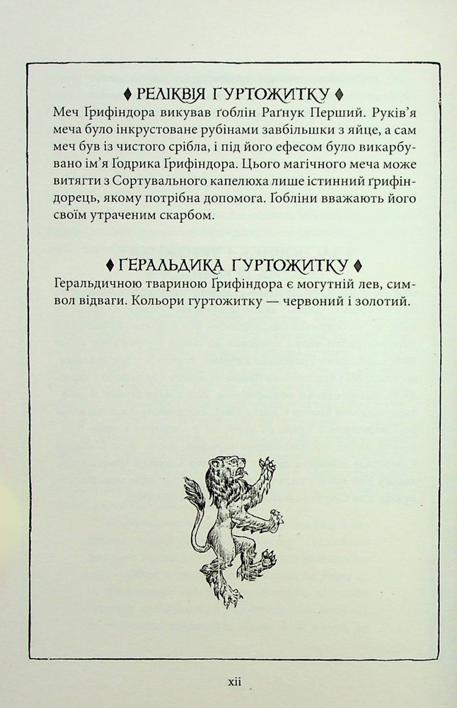 Книга Гаррі Поттер і філософський камінь. Ґрифіндорське видання - Джоан Ролінґ. Фото 13