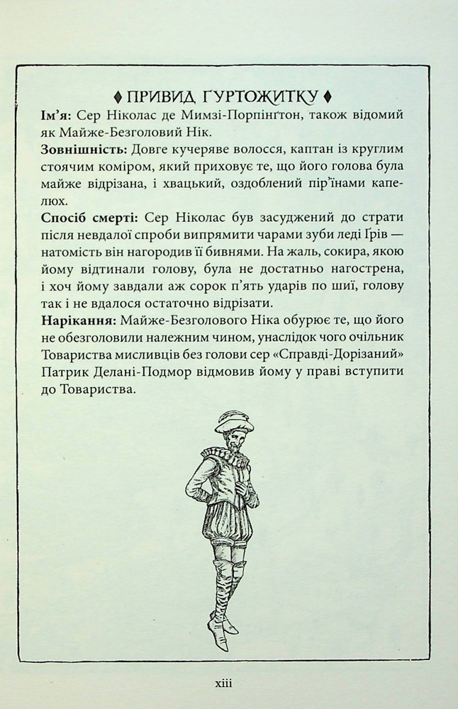 Книга Гаррі Поттер і філософський камінь. Ґрифіндорське видання - Джоан Ролінґ. Фото 14