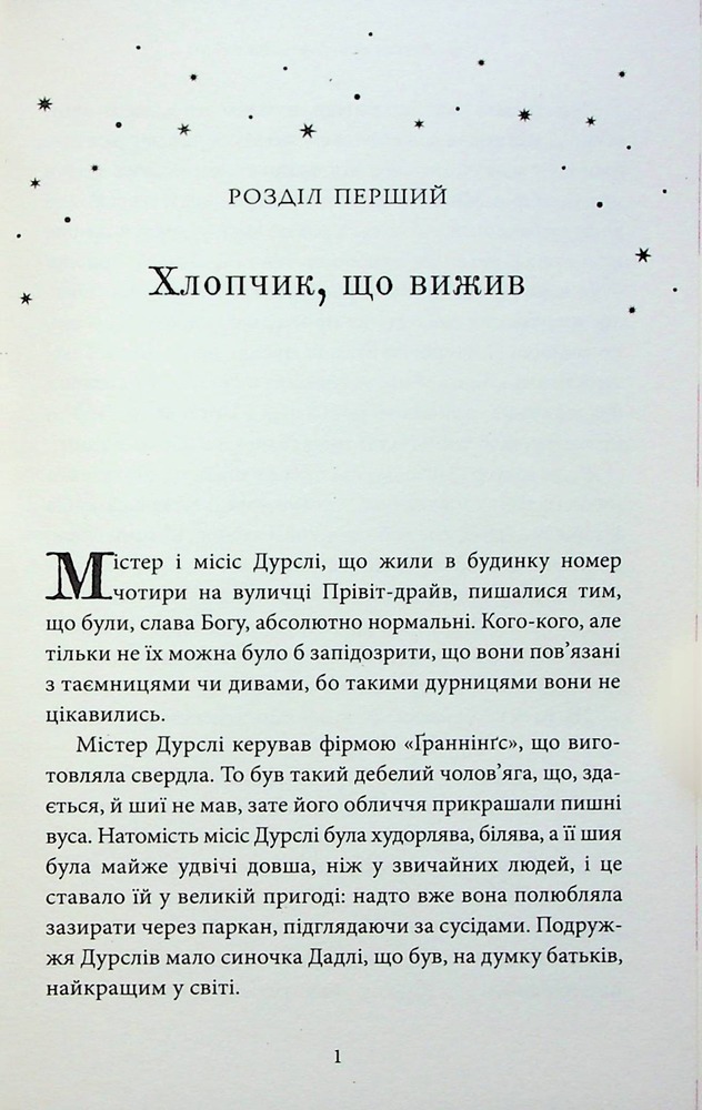 Книга Гаррі Поттер і філософський камінь. Ґрифіндорське видання - Джоан Ролінґ. Фото 15