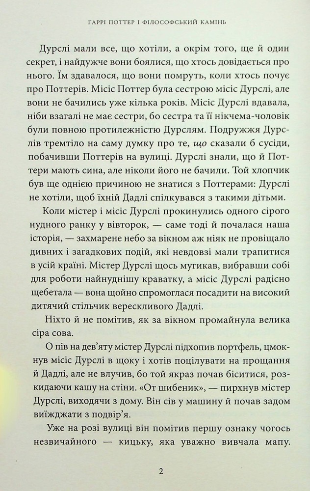 Книга Гаррі Поттер і філософський камінь. Ґрифіндорське видання - Джоан Ролінґ. Фото 16