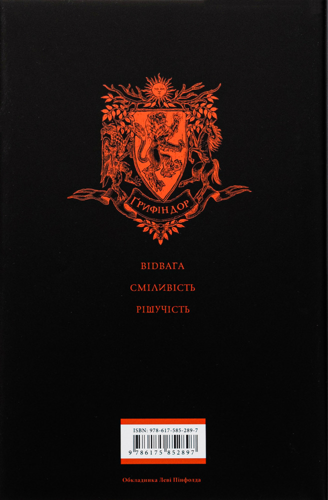 Книга Гаррі Поттер і філософський камінь. Ґрифіндорське видання - Джоан Ролінґ. Фото 3