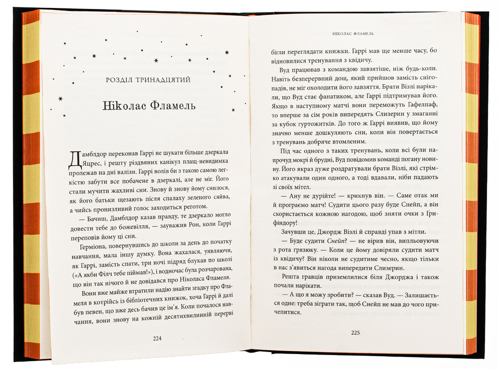 Книга Гаррі Поттер і філософський камінь. Ґрифіндорське видання - Джоан Ролінґ. Фото 7