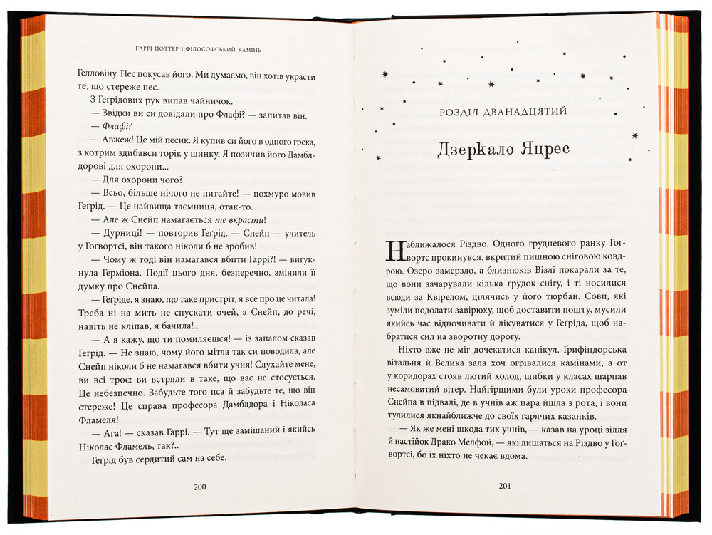 Книга Гаррі Поттер і філософський камінь. Ґрифіндорське видання - Джоан Ролінґ. Фото 6