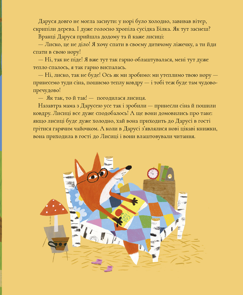 Книга І ніякі це не вигадки! - Грася Олійко. Фото 12