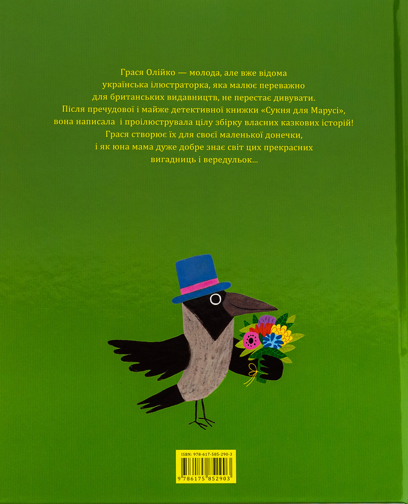 Книга І ніякі це не вигадки! - Грася Олійко. Фото 2