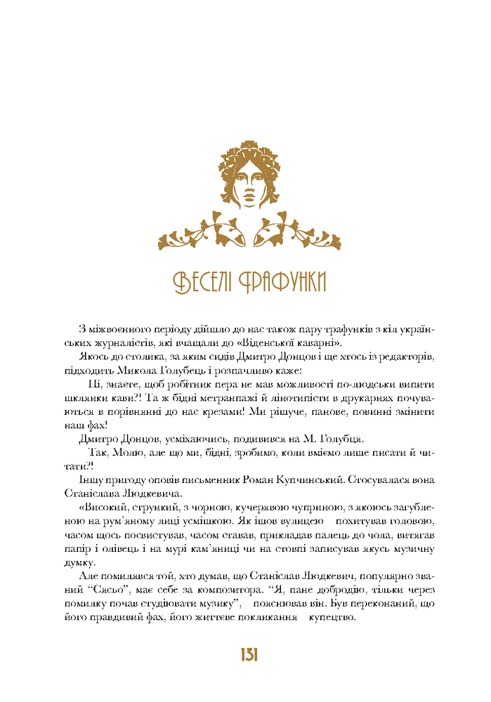 Книга Кнайпи Львова - Юрій Винничук. Фото 12