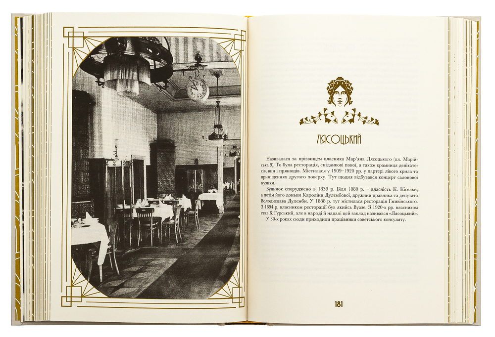 Книга Кнайпи Львова - Юрій Винничук. Фото 4