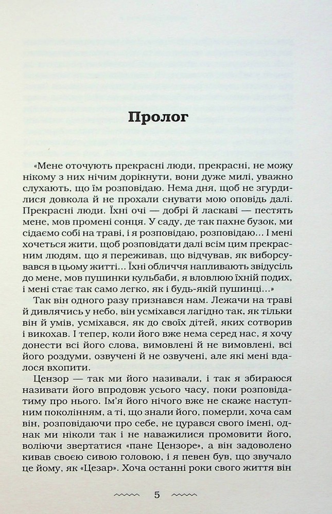 Книга Цензор снів - Юрій Винничук. Фото 7