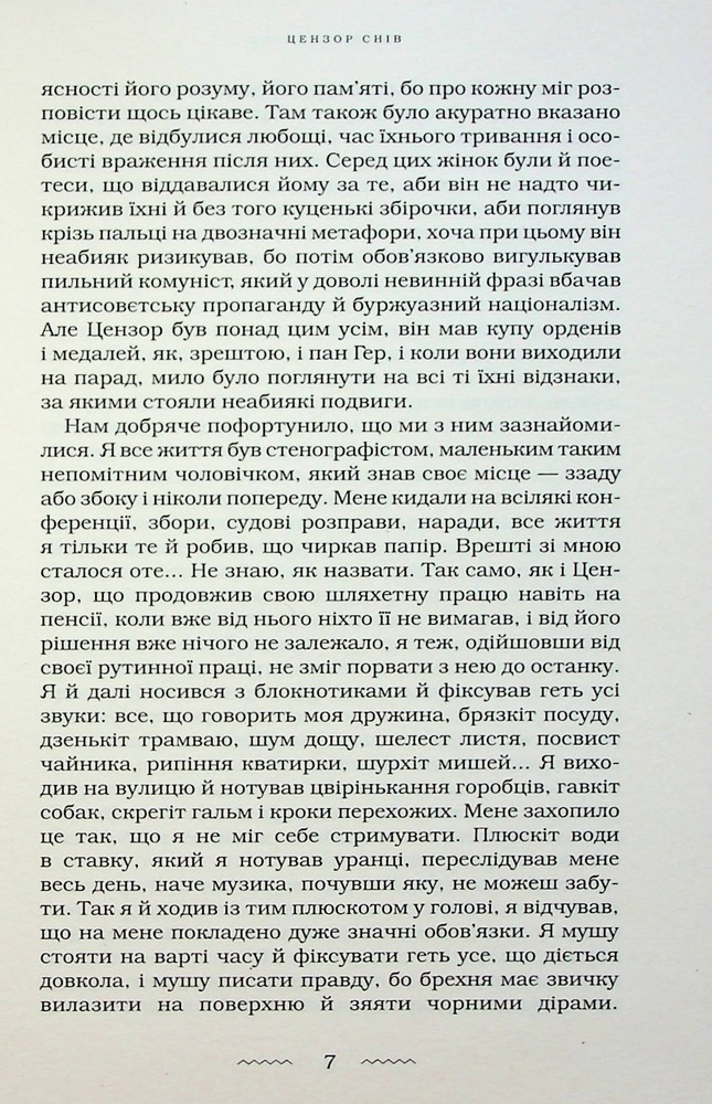 Книга Цензор снів - Юрій Винничук. Фото 9