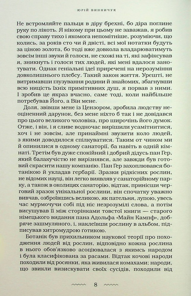 Книга Цензор снів - Юрій Винничук. Фото 10