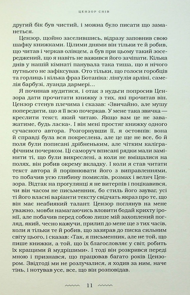 Книга Цензор снів - Юрій Винничук. Фото 13