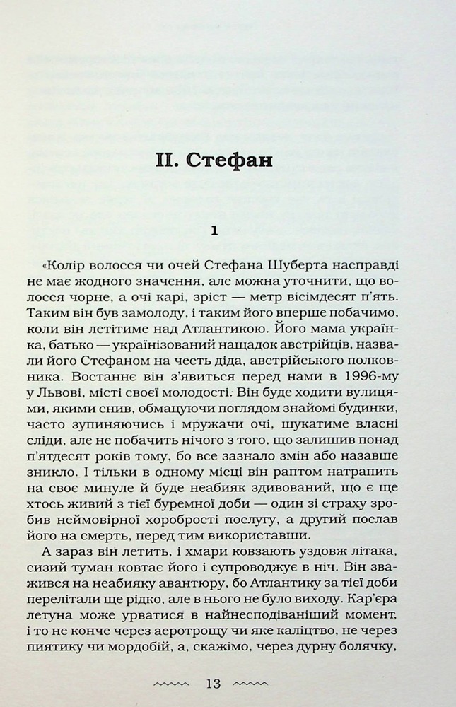 Книга Цензор снів - Юрій Винничук. Фото 15