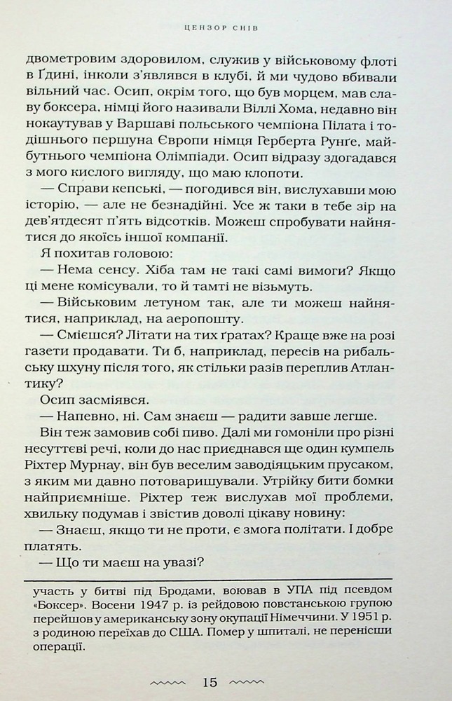 Книга Цензор снів - Юрій Винничук. Фото 17