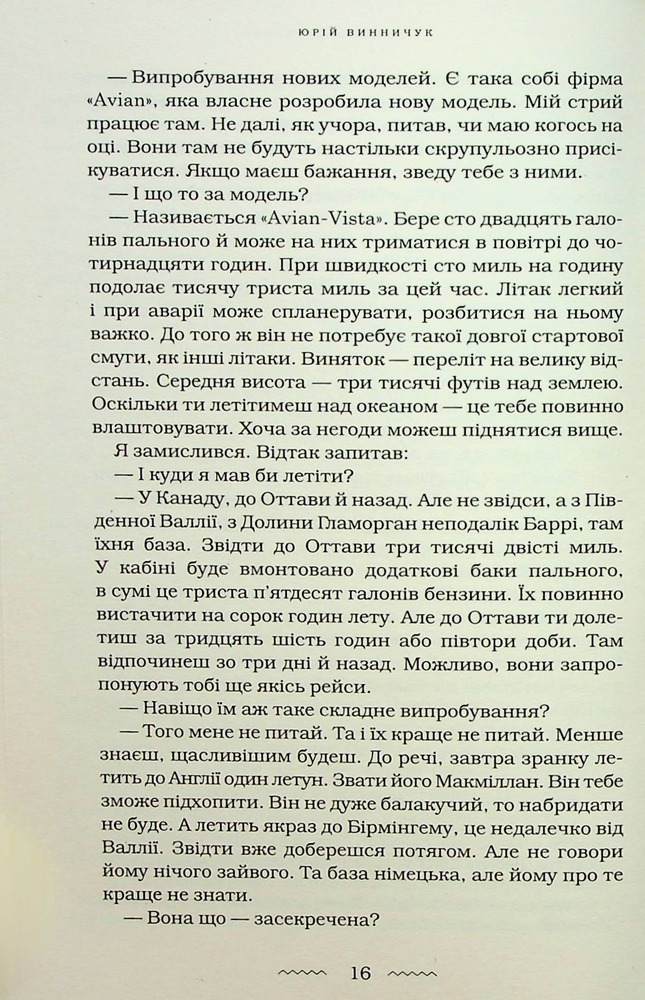 Книга Цензор снів - Юрій Винничук. Фото 18