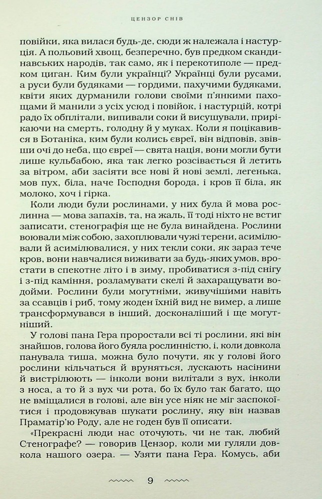Книга Цензор снів - Юрій Винничук. Фото 11