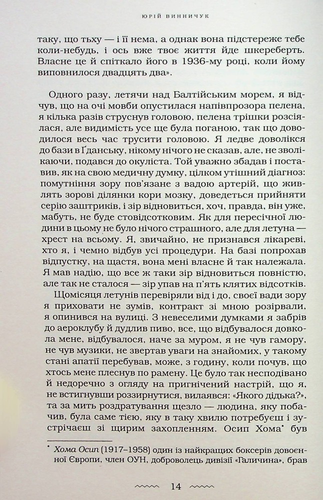 Книга Цензор снів - Юрій Винничук. Фото 16