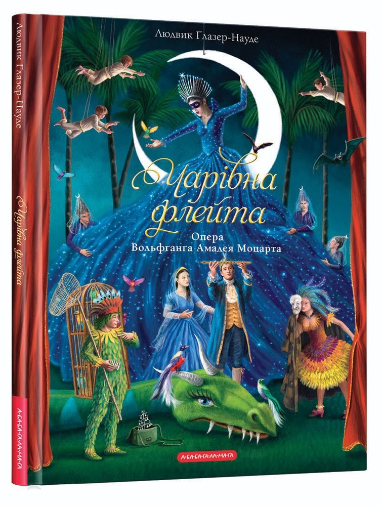 Книга Чарівна флейта - Людвик Глазер-Науде. Фото 2