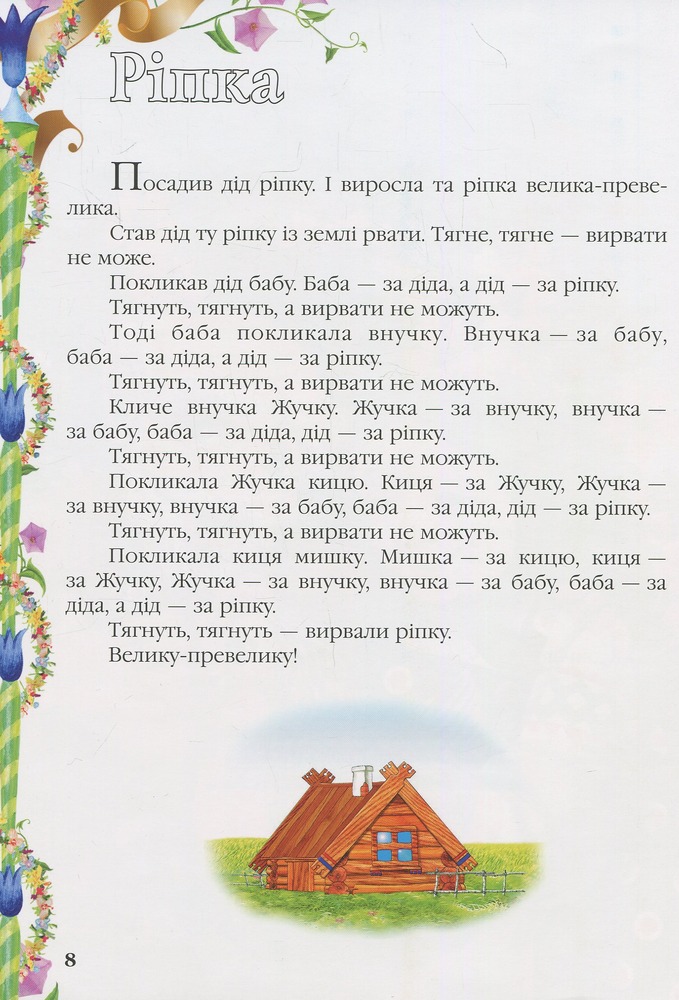 Книга Золота колекція. Улюблені казки малюка. Фото 8