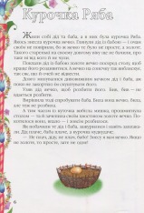 Книга Золота колекція. Улюблені казки малюка. Фото 6