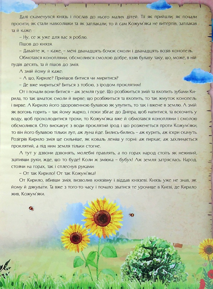 Книга Казковий вечір для малечі. Фото 5