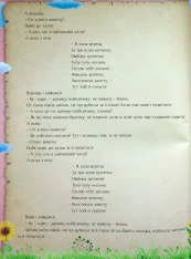 Книга Казковий вечір для малечі. Фото 8