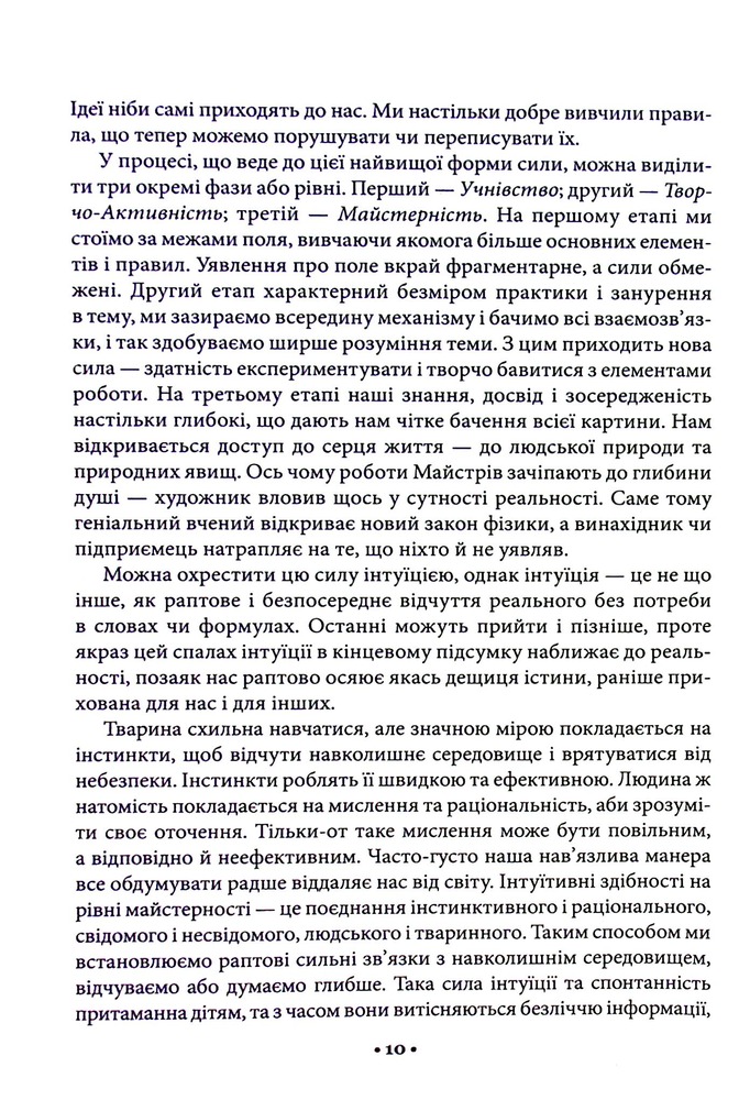 Книга Майстерність - Роберт Грін. Фото 7