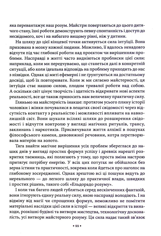 Книга Майстерність - Роберт Грін. Фото 8