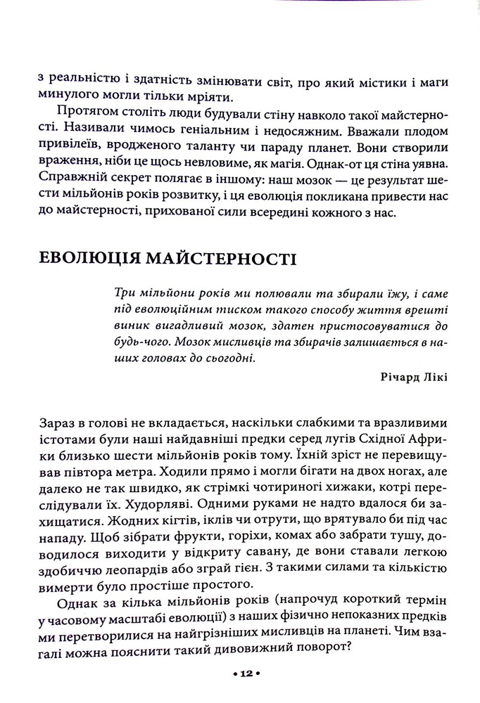 Книга Майстерність - Роберт Грін. Фото 9