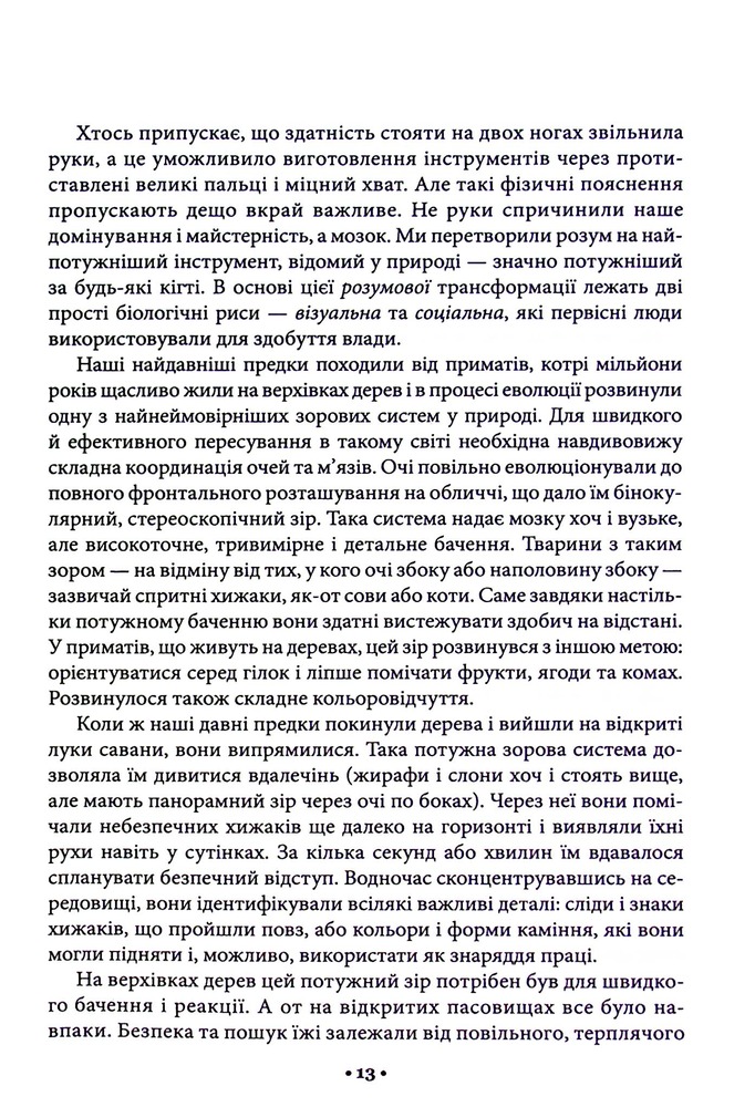 Книга Майстерність - Роберт Грін. Фото 10