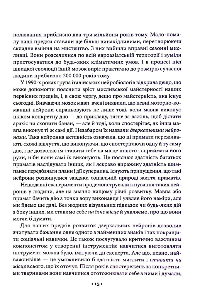 Книга Майстерність - Роберт Грін. Фото 12